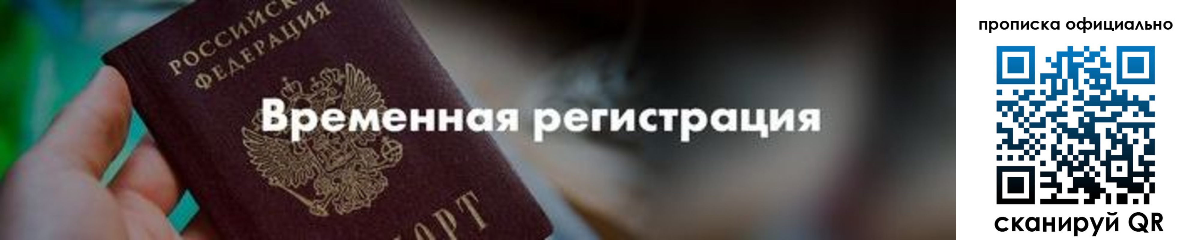 временная регистрация для всех в Нюрбе